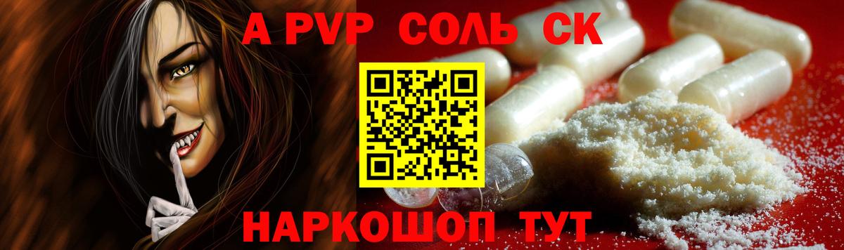 APVP мука  A PVP Crystall  Улан-Удэ  Вход с VPN 