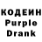 Кодеин Purple Drank Sam Sogoyan