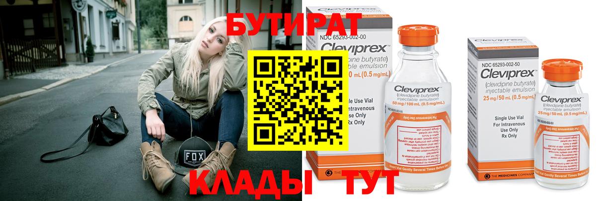 БУТИРАТ Butirat  Бутират  Улан-Удэ  Вход с VPN 