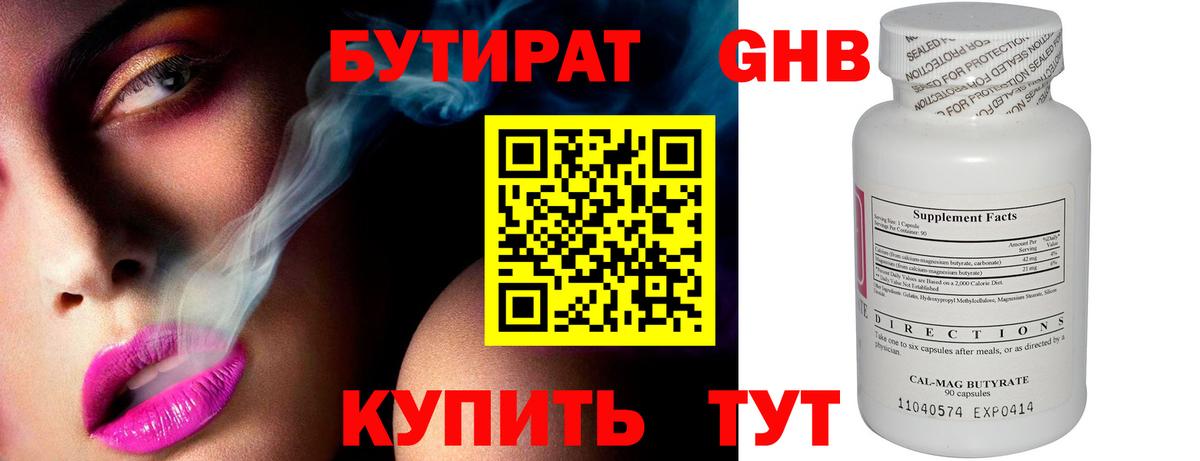 Бутират BDO Улан-Удэ