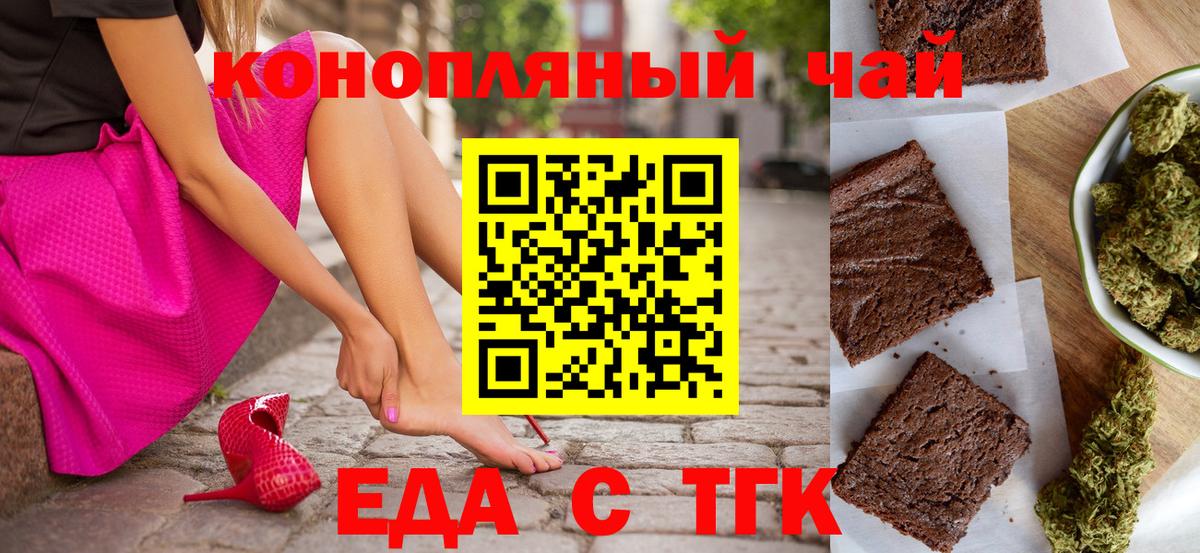 Улан-Удэ  Еда ТГК конопля  Вход с VPN 