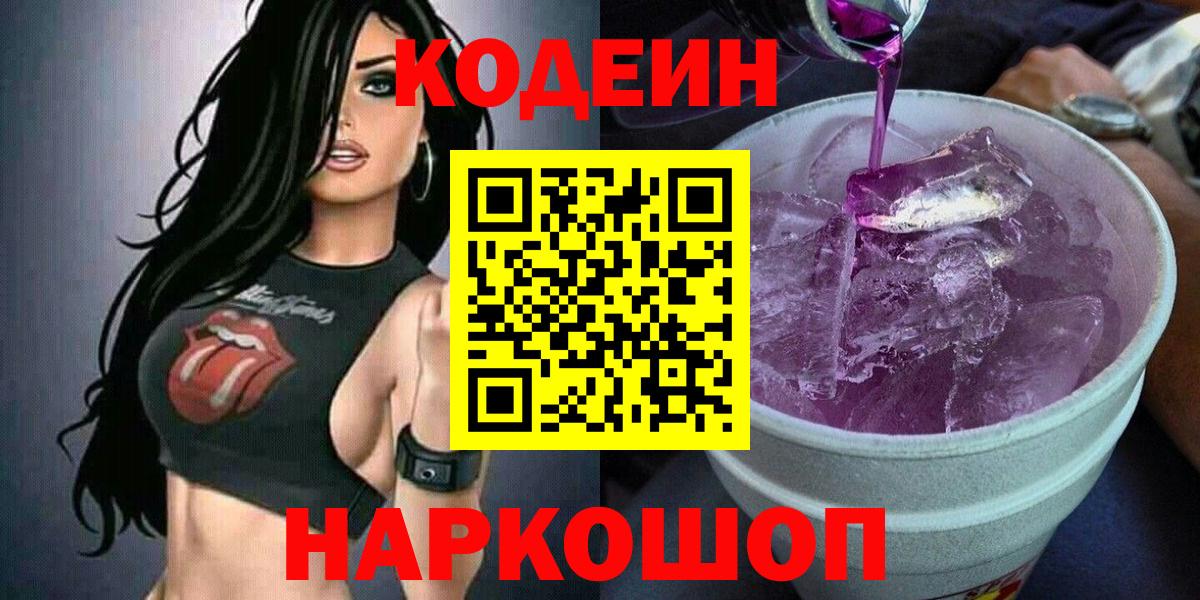 Кодеин напиток Lean (лин)  Кодеин напиток Lean (лин)  Вход с VPN  Улан-Удэ 