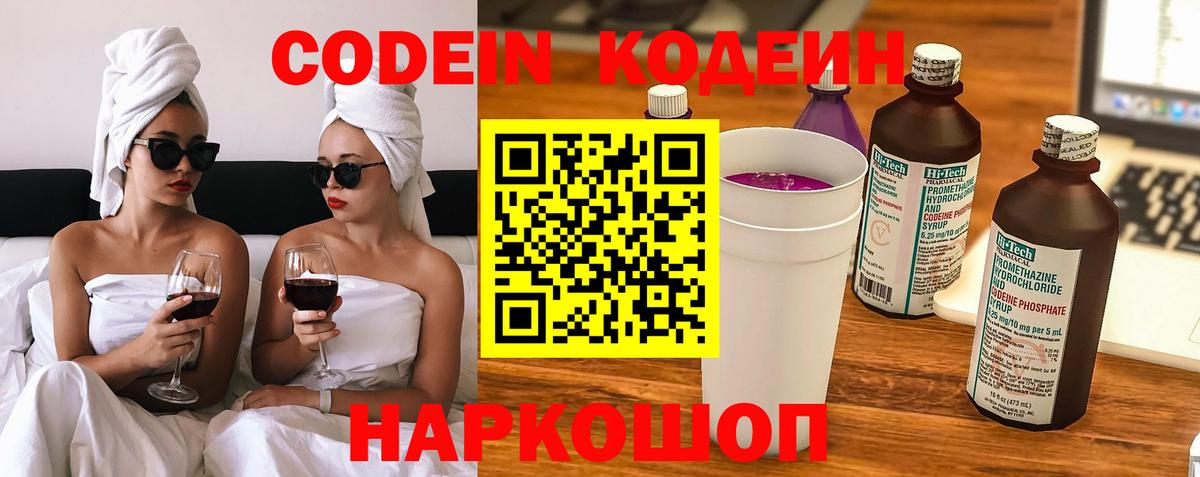 Codein напиток Lean (лин) Улан-Удэ