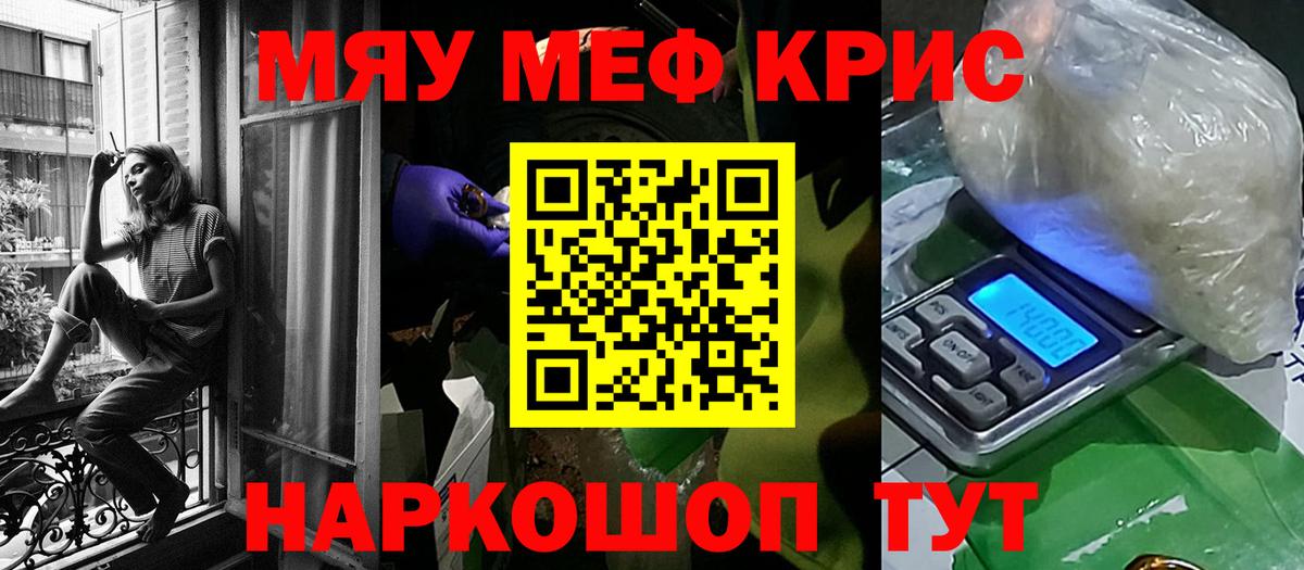 МЕФ мука  МЯУ-МЯУ кристаллы  Мефедрон  Вход с VPN  Улан-Удэ 