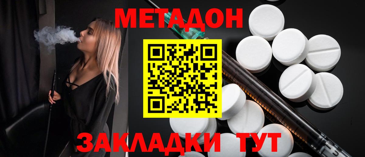 Метадон белоснежный Улан-Удэ