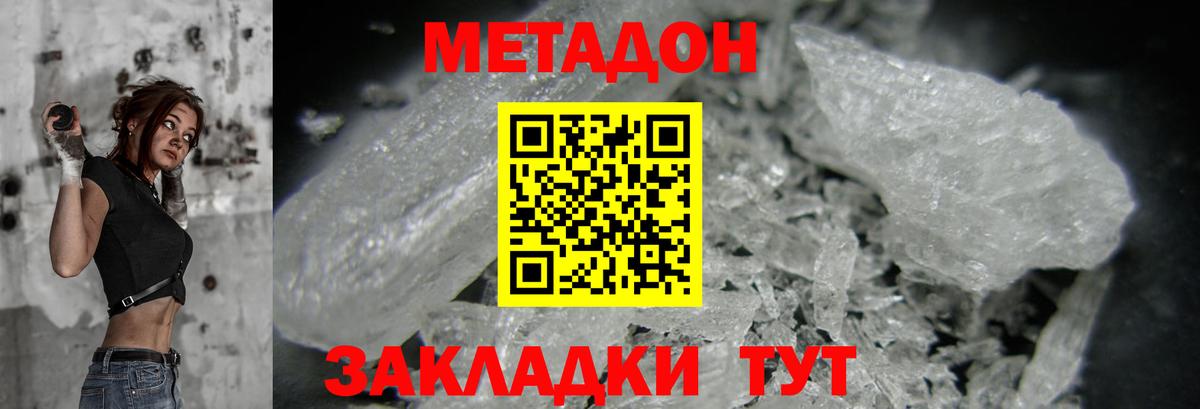 МЕТАДОН methadone  Вход с VPN  Улан-Удэ 